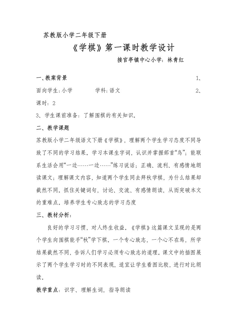 苏教版小学二年级语文教案