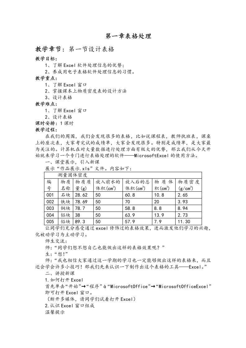 河大版八年级信息技术全册教案