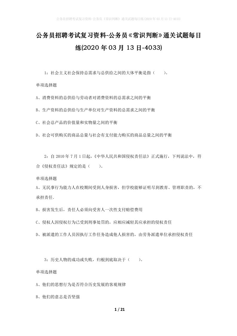 公务员招聘考试复习资料-公务员常识判断通关试题每日练2020年03月13日-4033