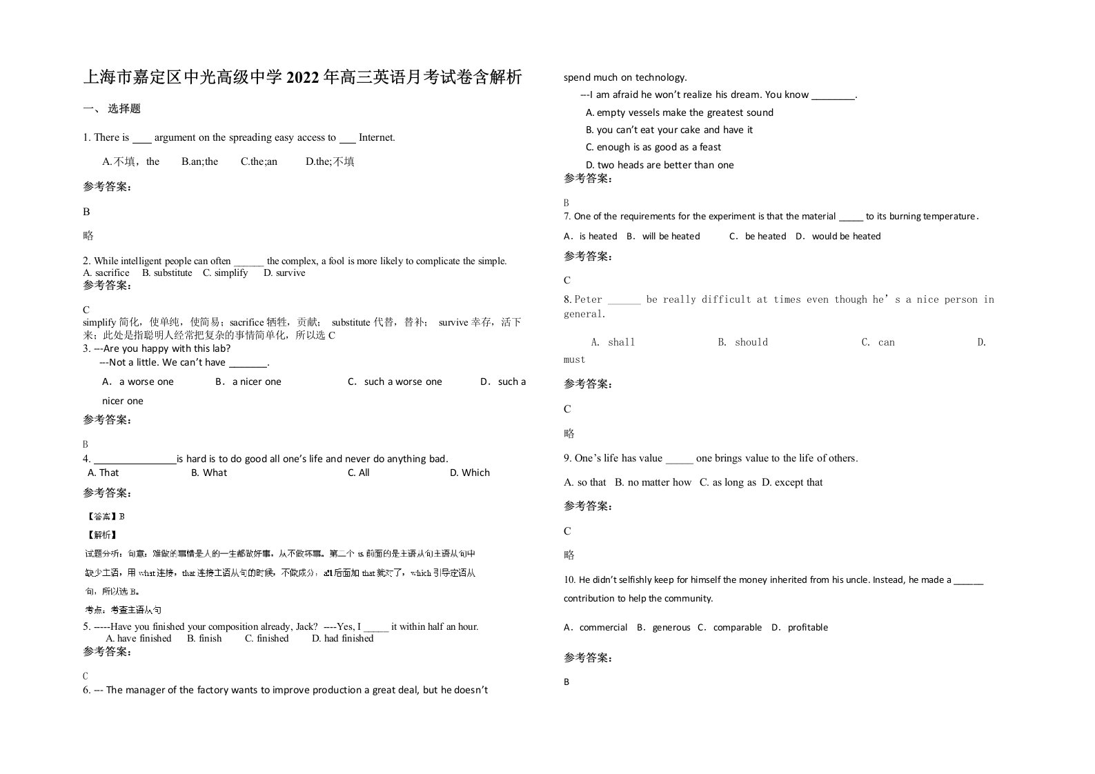 上海市嘉定区中光高级中学2022年高三英语月考试卷含解析