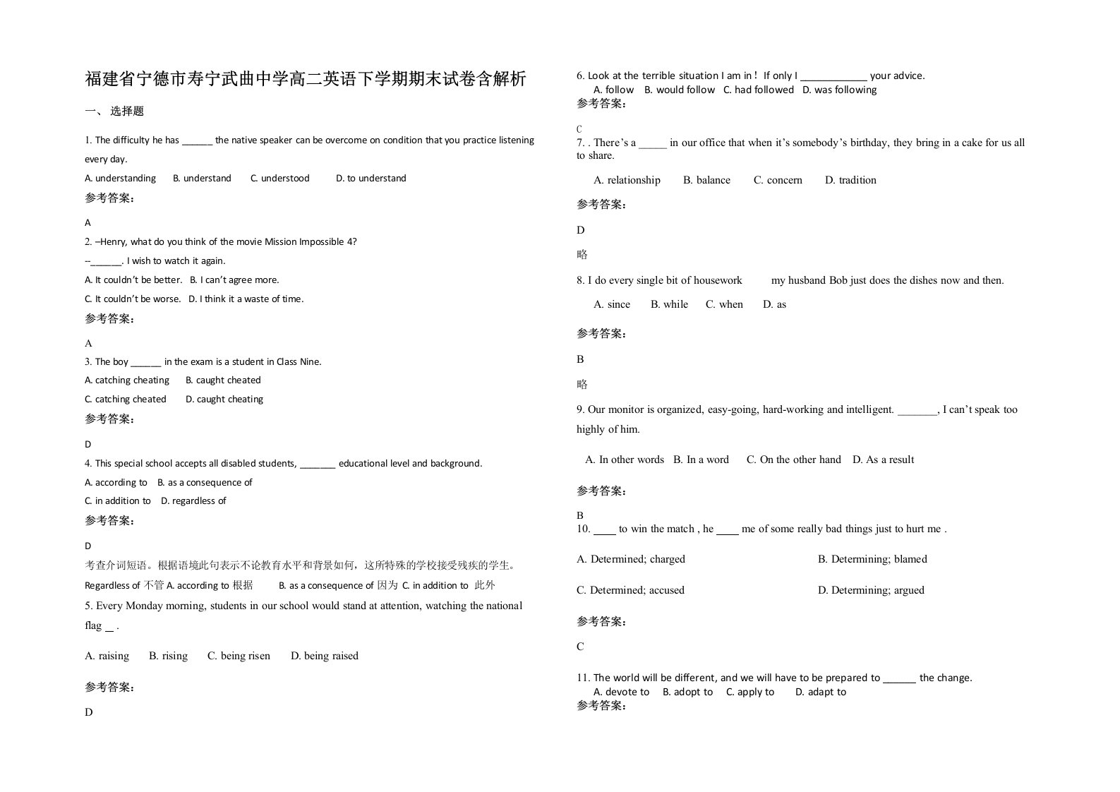 福建省宁德市寿宁武曲中学高二英语下学期期末试卷含解析