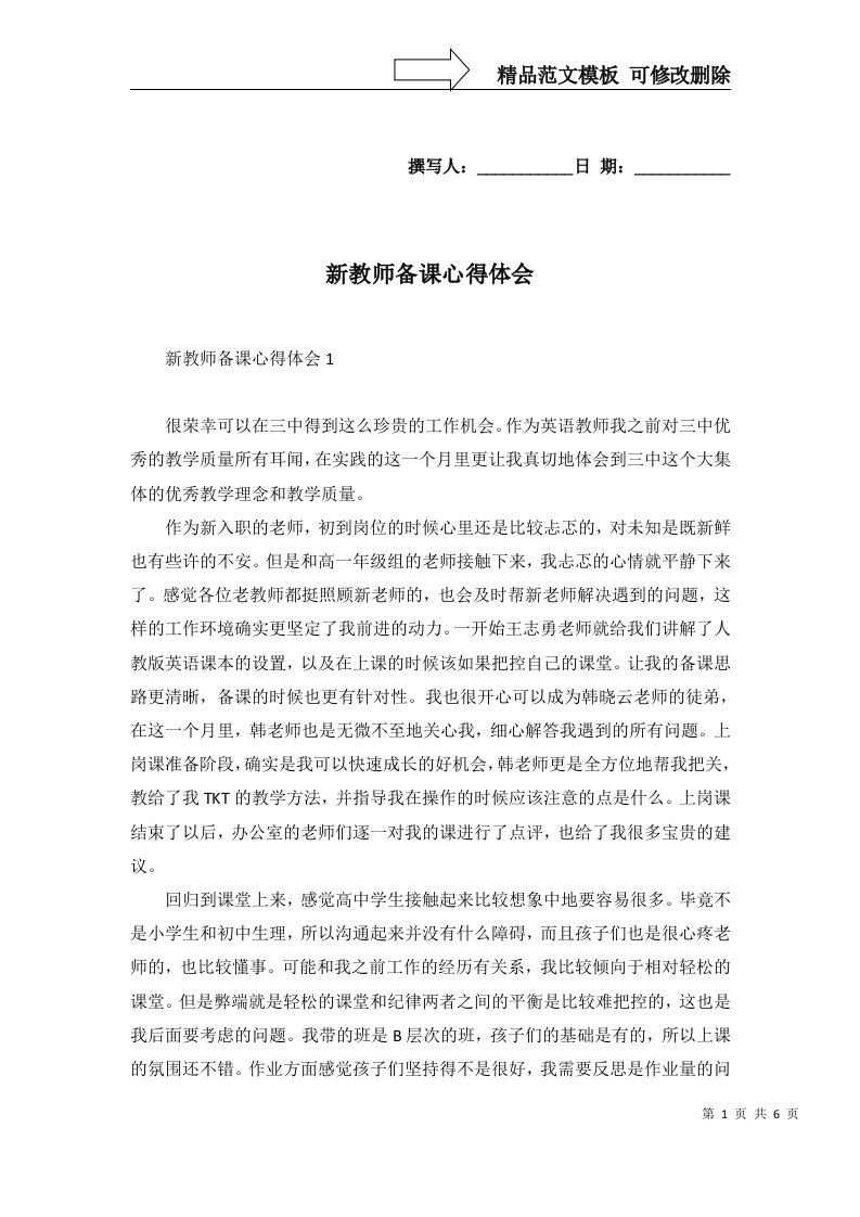 2022年新教师备课心得体会