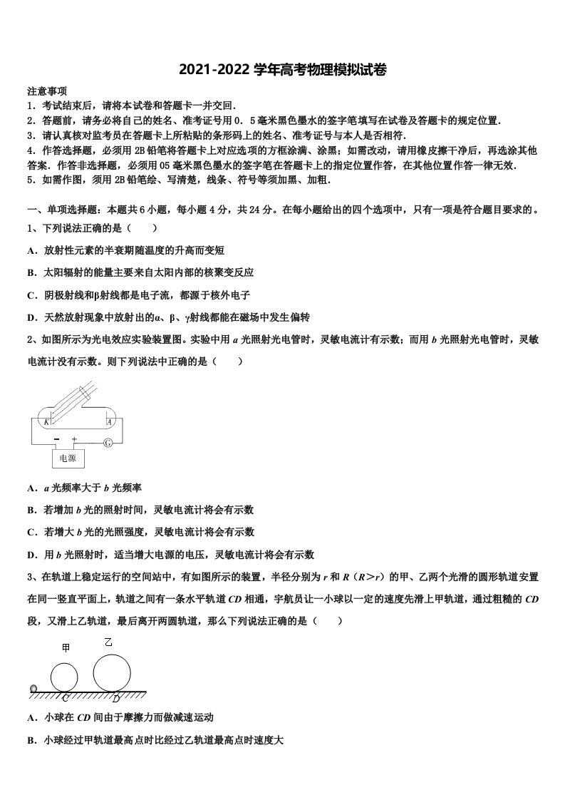 2022届辽宁省葫芦岛第六高级中学高三第四次模拟考试物理试卷含解析