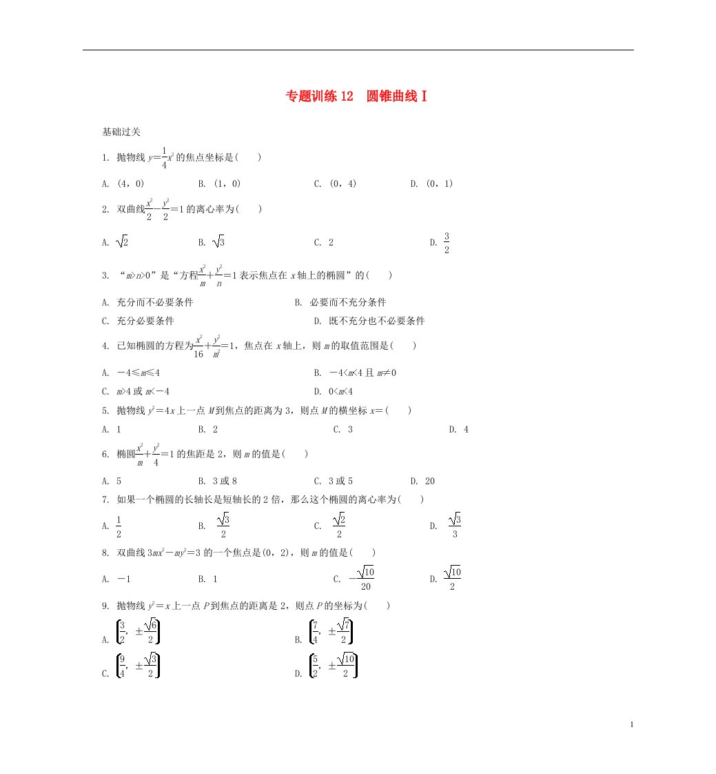 高二数学