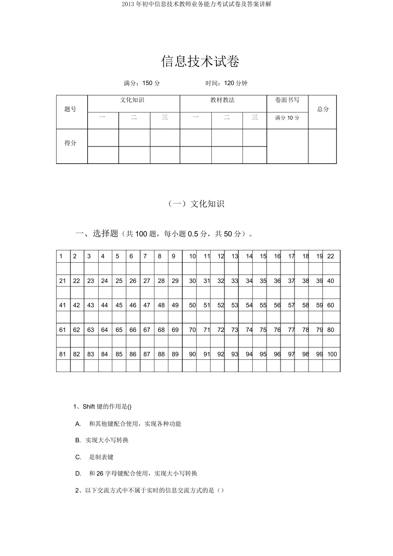 初中信息技术教师业务能力考试试卷及讲解