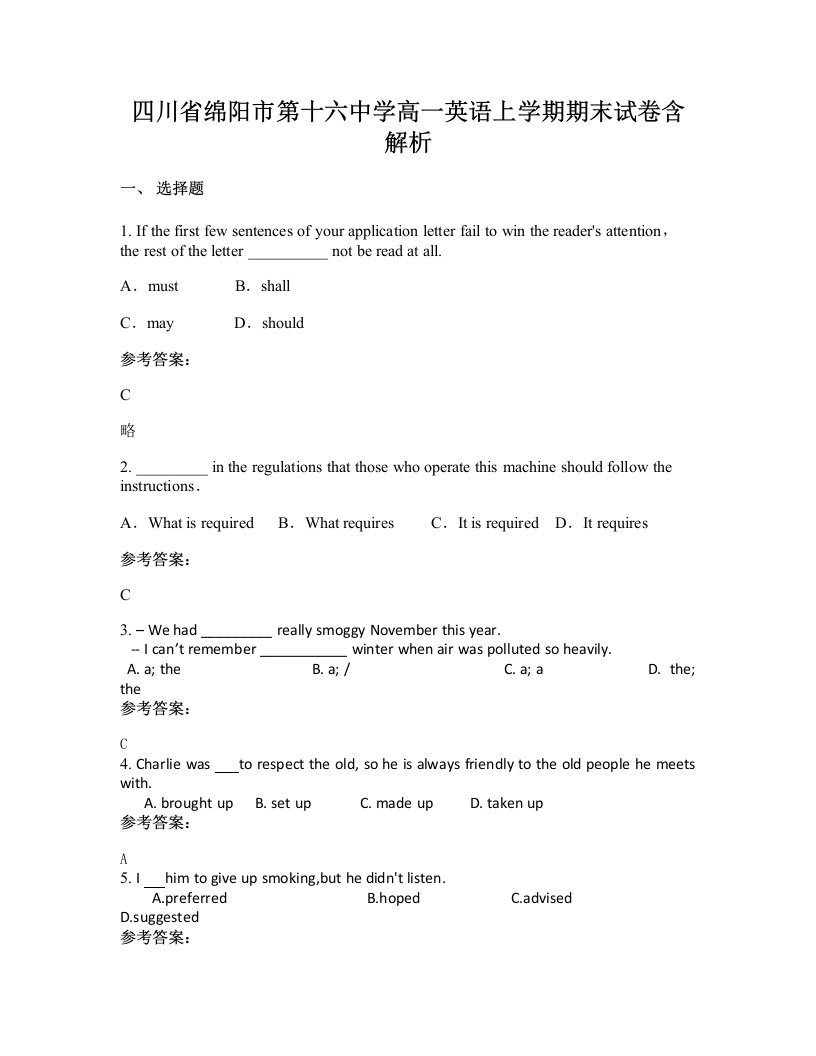 四川省绵阳市第十六中学高一英语上学期期末试卷含解析