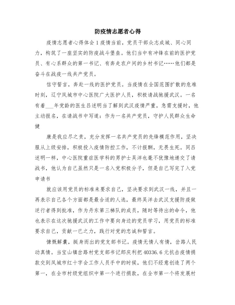 防疫情志愿者心得