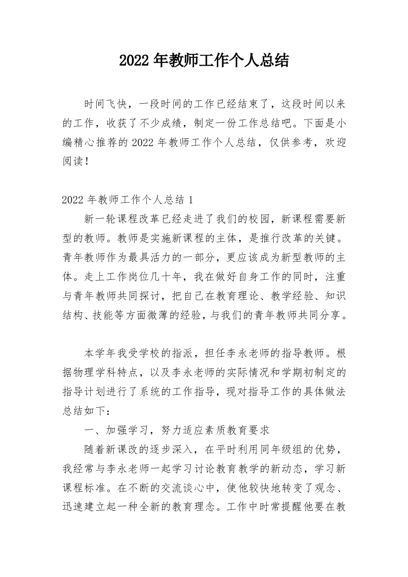 2022年教师工作个人总结_1