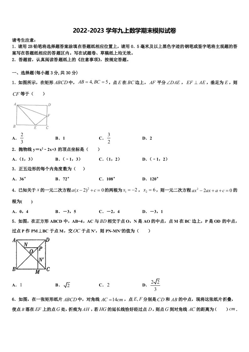 2022年四川省自贡市田家炳中学九年级数学第一学期期末调研试题含解析