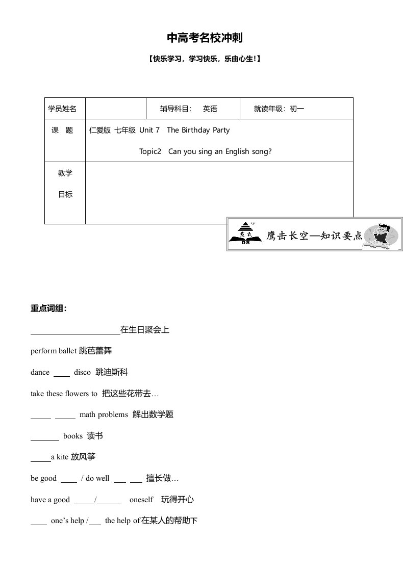 仁爱版初一unit7topic2学生用