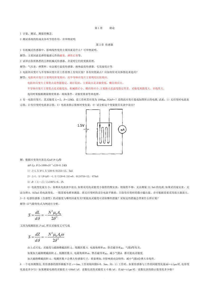 机械工程测试技术答案