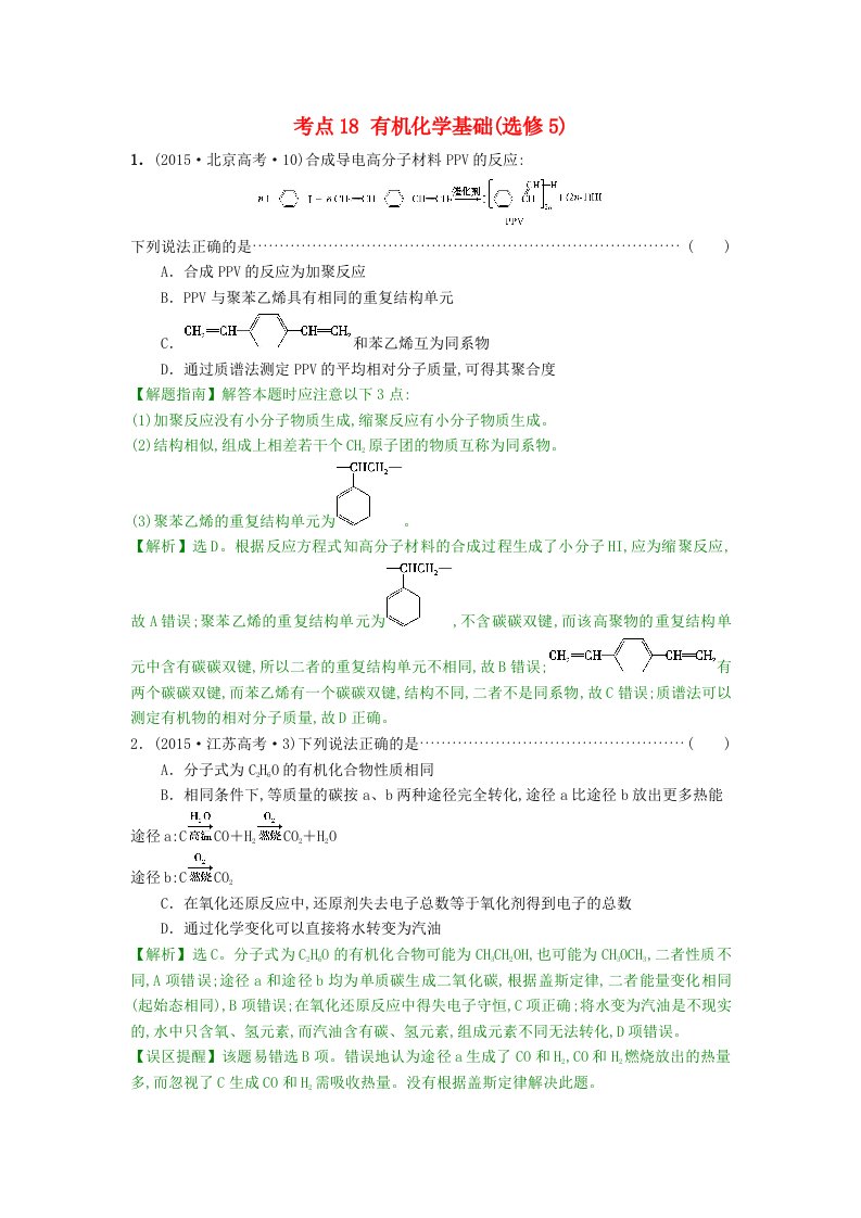 高考化学分类题库