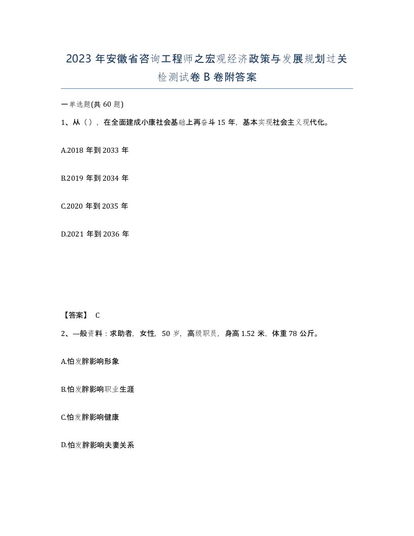 2023年安徽省咨询工程师之宏观经济政策与发展规划过关检测试卷B卷附答案