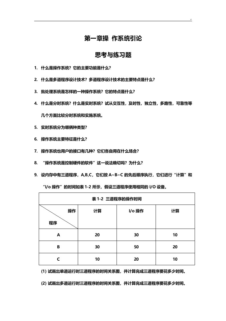 操作技巧系统课后规范标准答案详解