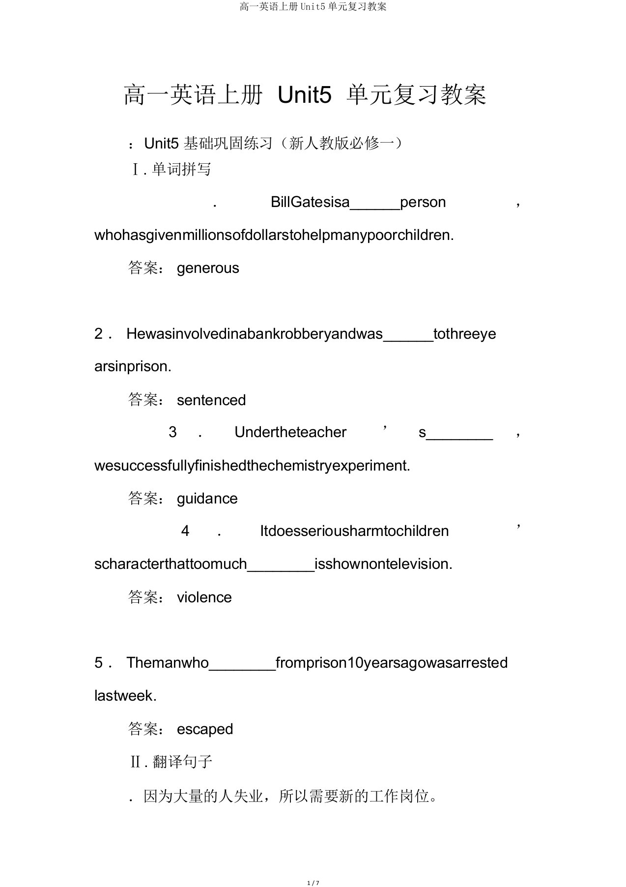 高一英语上册Unit5单元教案