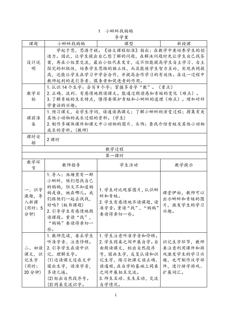 部编版小学二年级语文上册精美表格导学案全册