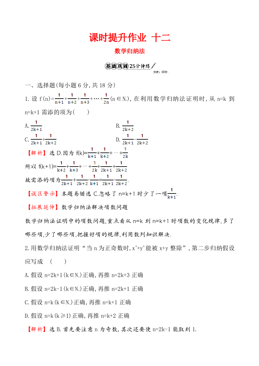 【小学中学教育精选】课时提升作业