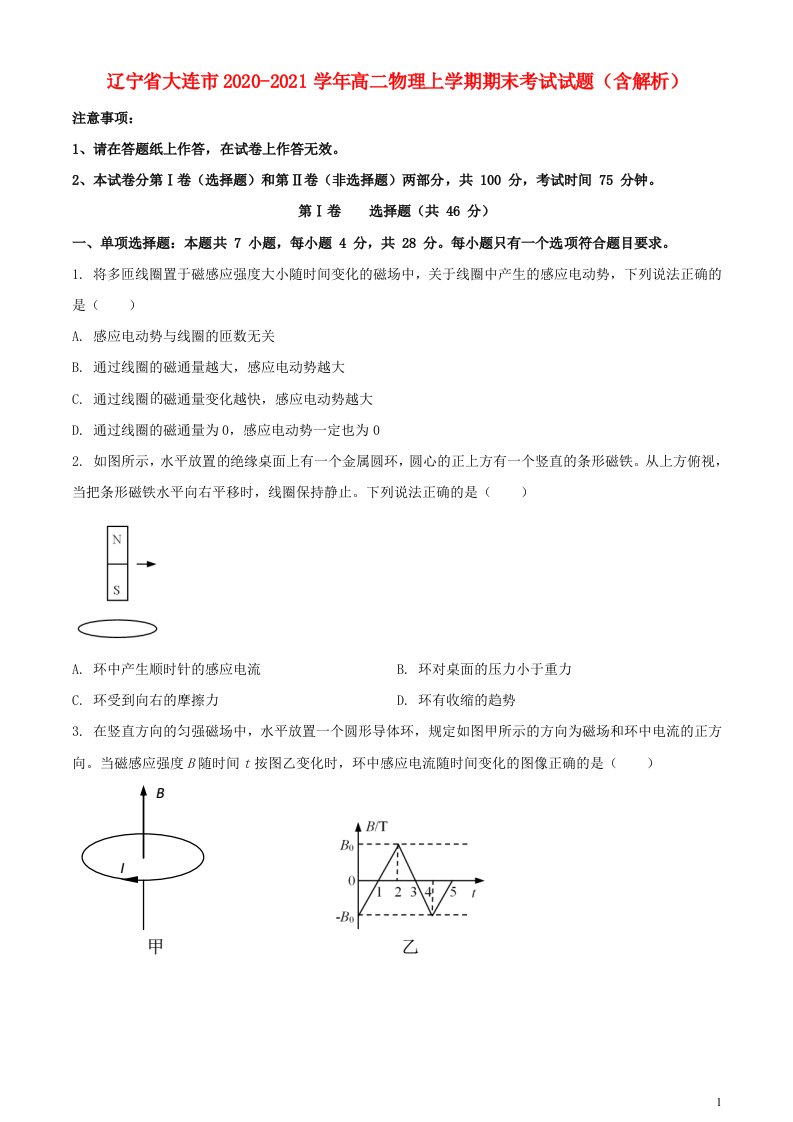 辽宁省大连市2020