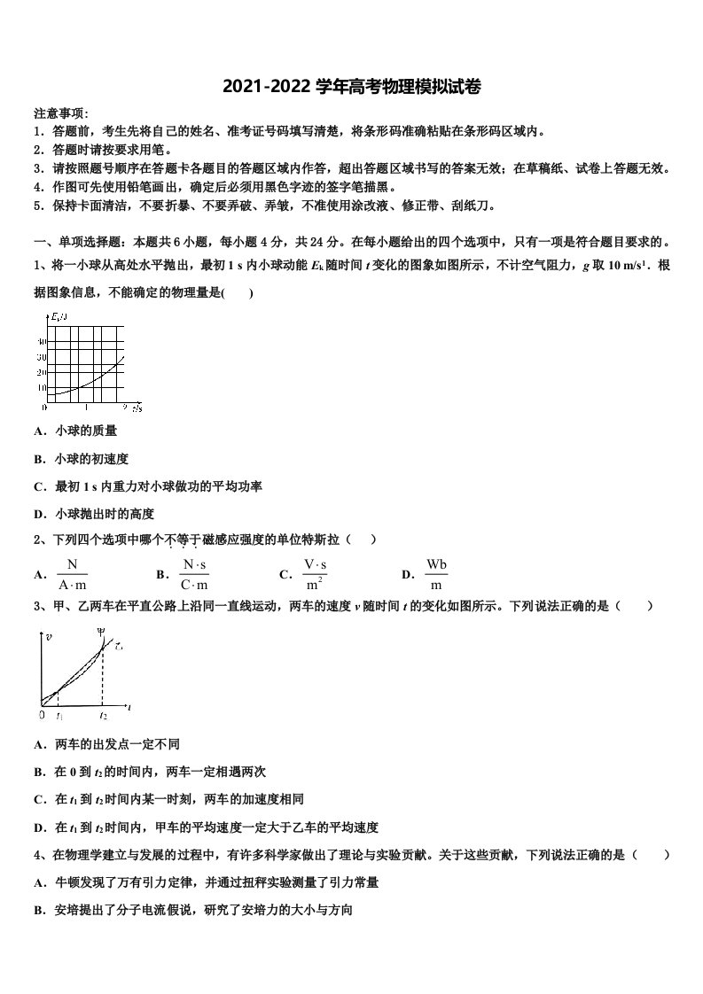 2022年山东省滨州市三校联考高三第三次测评物理试卷含解析