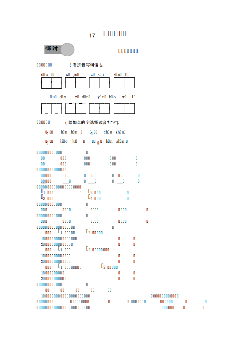 五年级语文上册练习题地震中的父与子一课一练