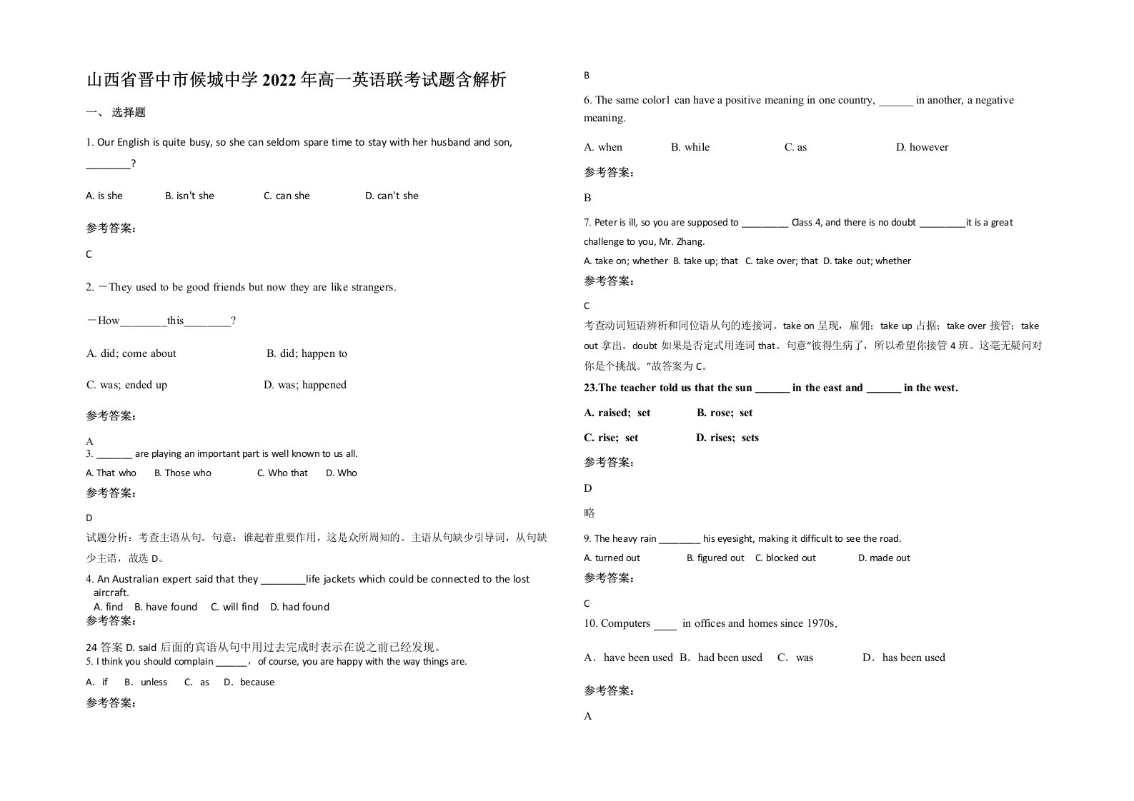 山西省晋中市候城中学2022年高一英语联考试题含解析