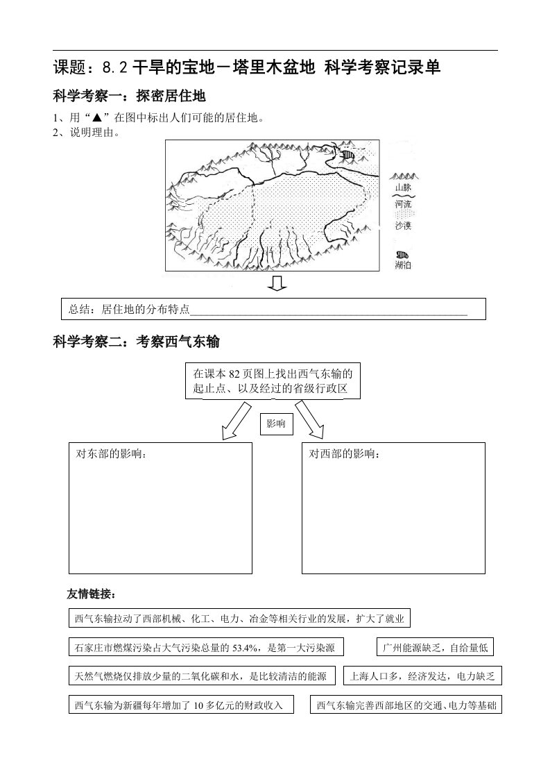 8.2塔里木盆地导学案