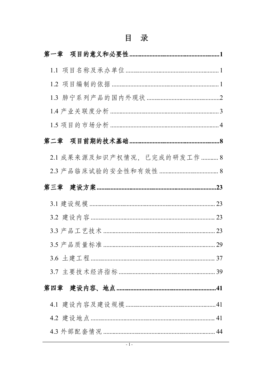 医用功能性纺织品项目可行性研究报告