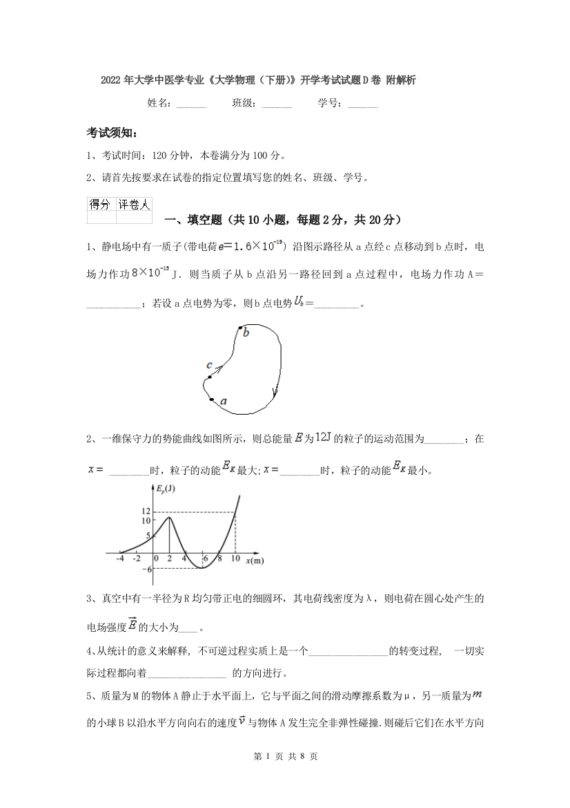 2022年大学中医学专业大学物理下册开学考试试题D卷-附解析