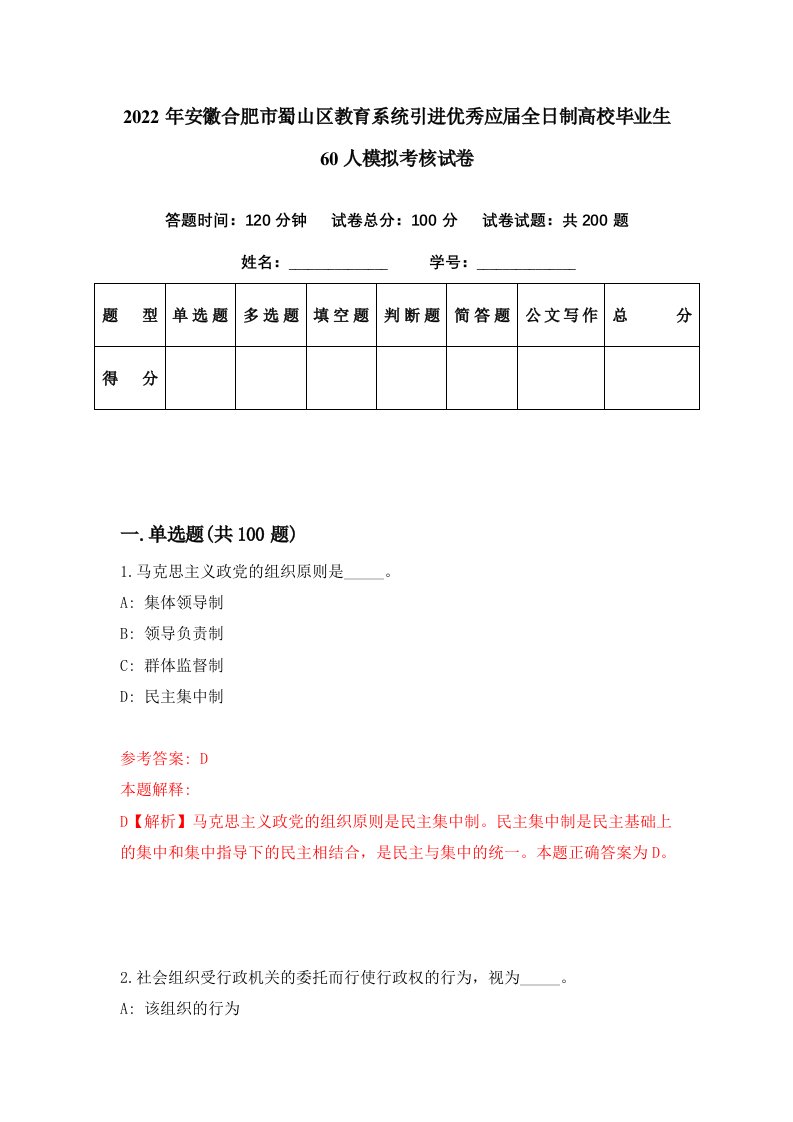 2022年安徽合肥市蜀山区教育系统引进优秀应届全日制高校毕业生60人模拟考核试卷5