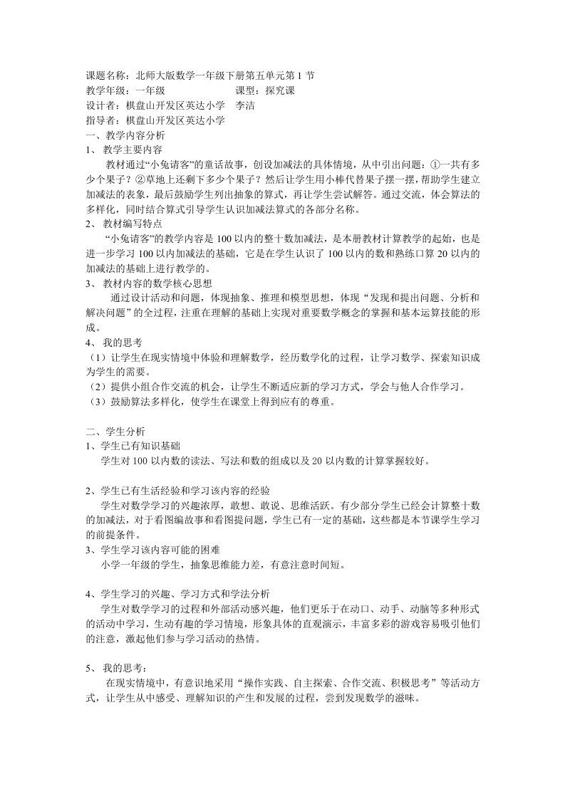 《小兔请客》教学设计李洁