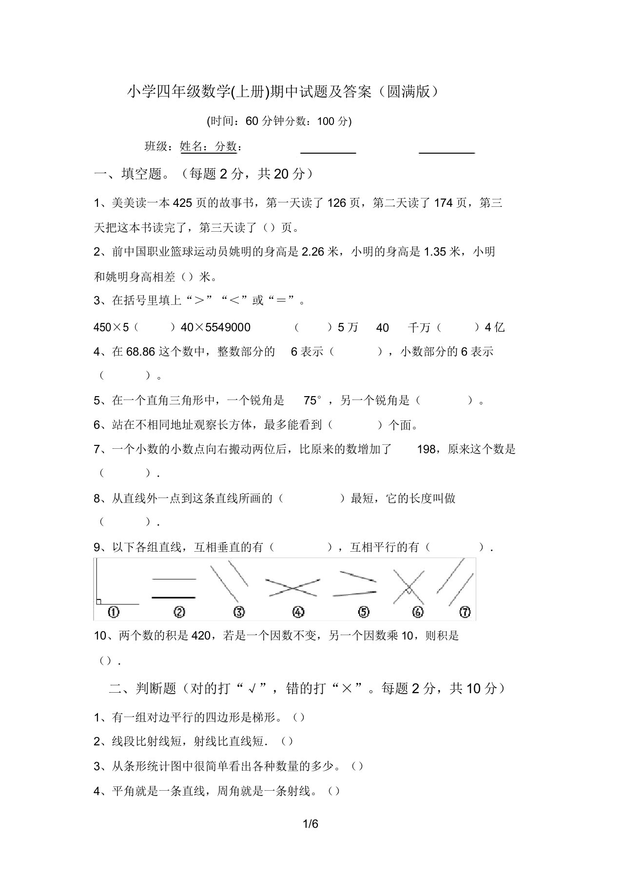 小学四年级数学(上册)期中试题及答案(完美版)