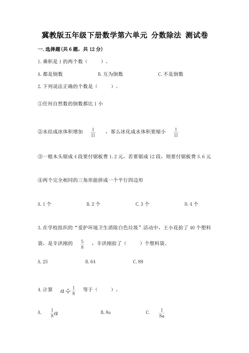 冀教版五年级下册数学第六单元