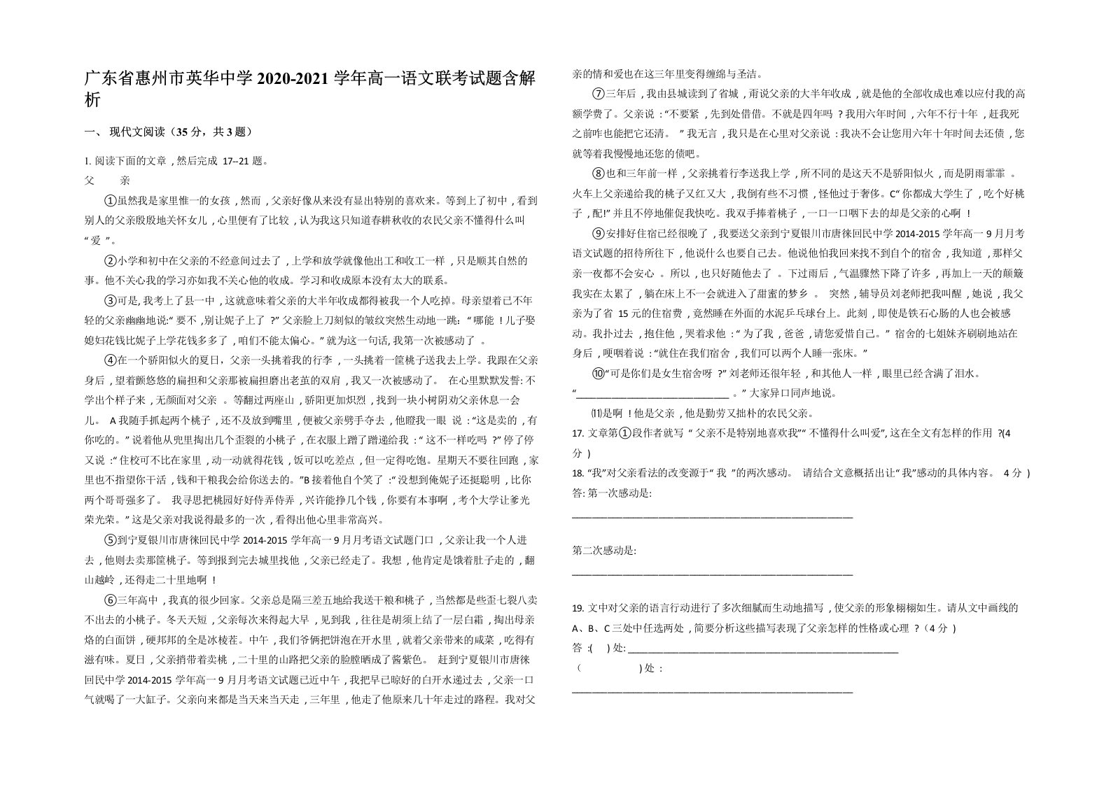 广东省惠州市英华中学2020-2021学年高一语文联考试题含解析