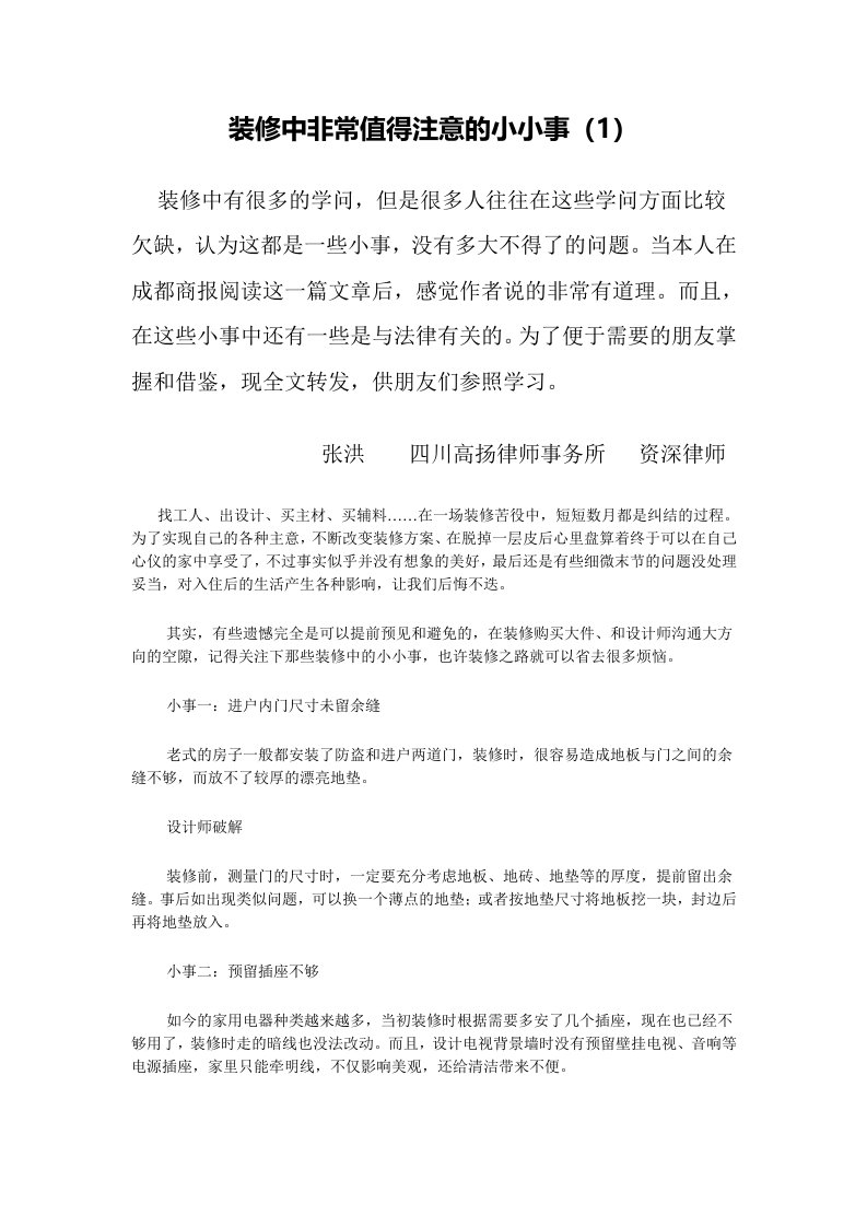 建筑工程管理-装修中非常值得注意的小小事