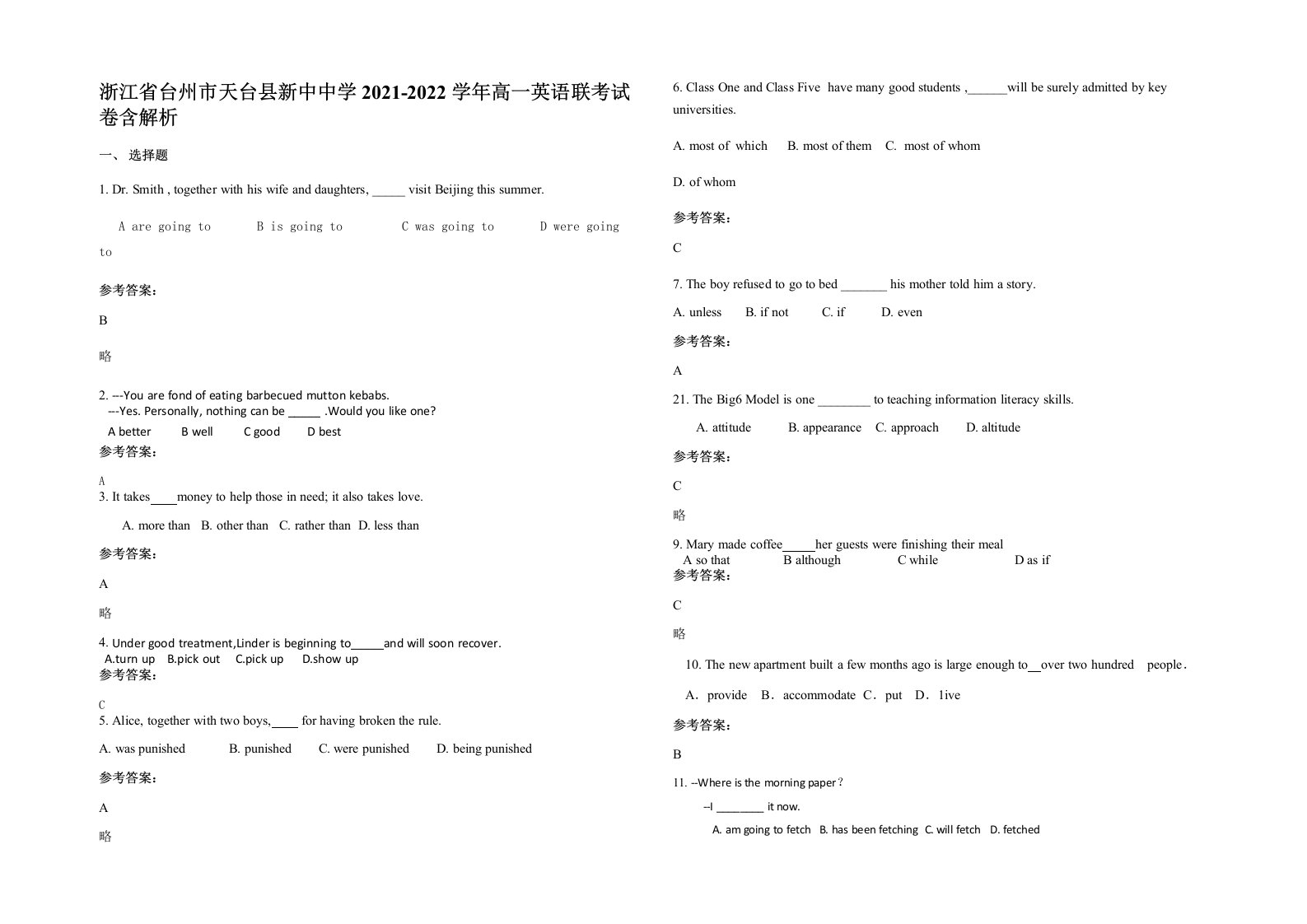 浙江省台州市天台县新中中学2021-2022学年高一英语联考试卷含解析