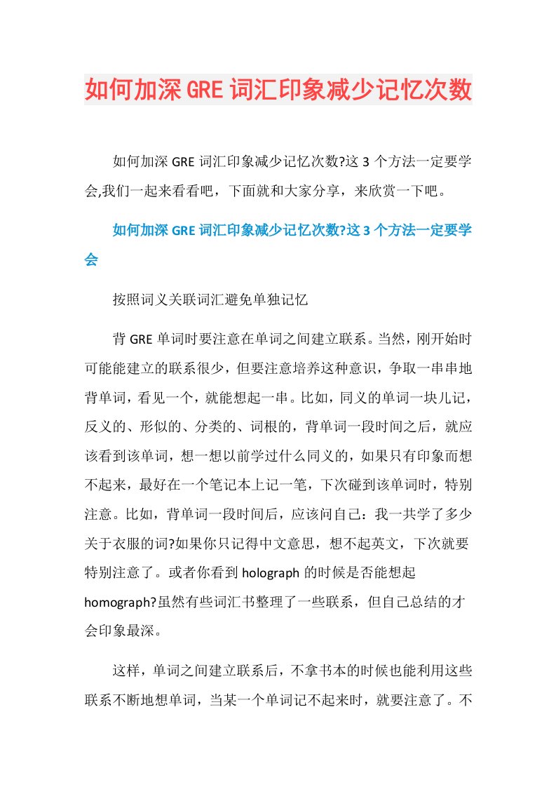 如何加深GRE词汇印象减少记忆次数