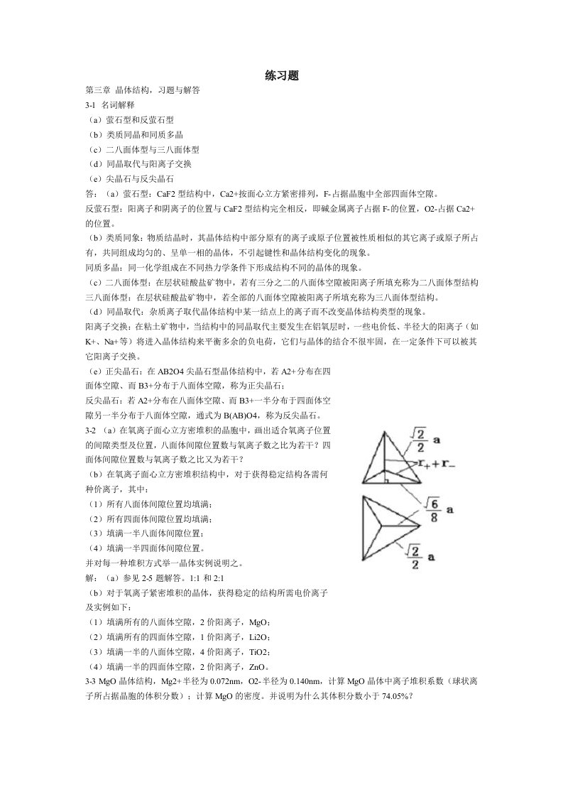 材料科学基础练习题