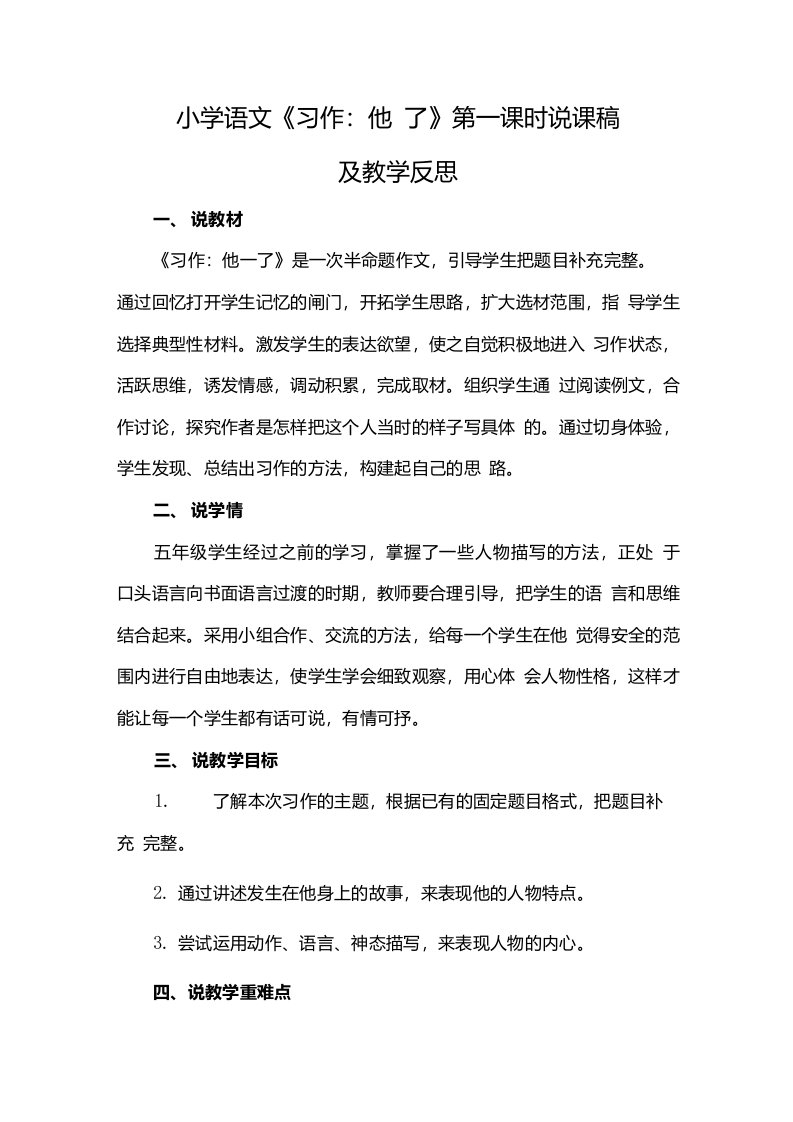 小学语文《习作：他