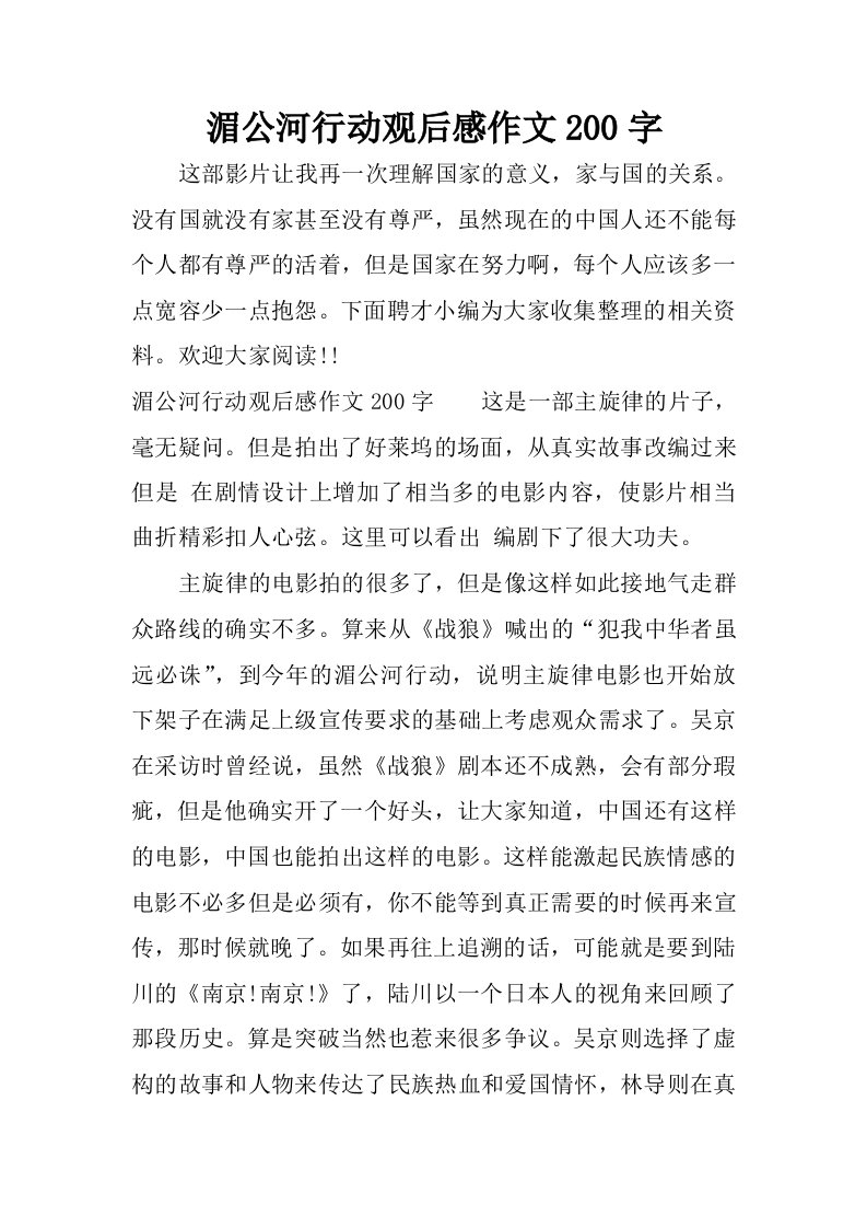 湄公河行动观后感作文200字.docx