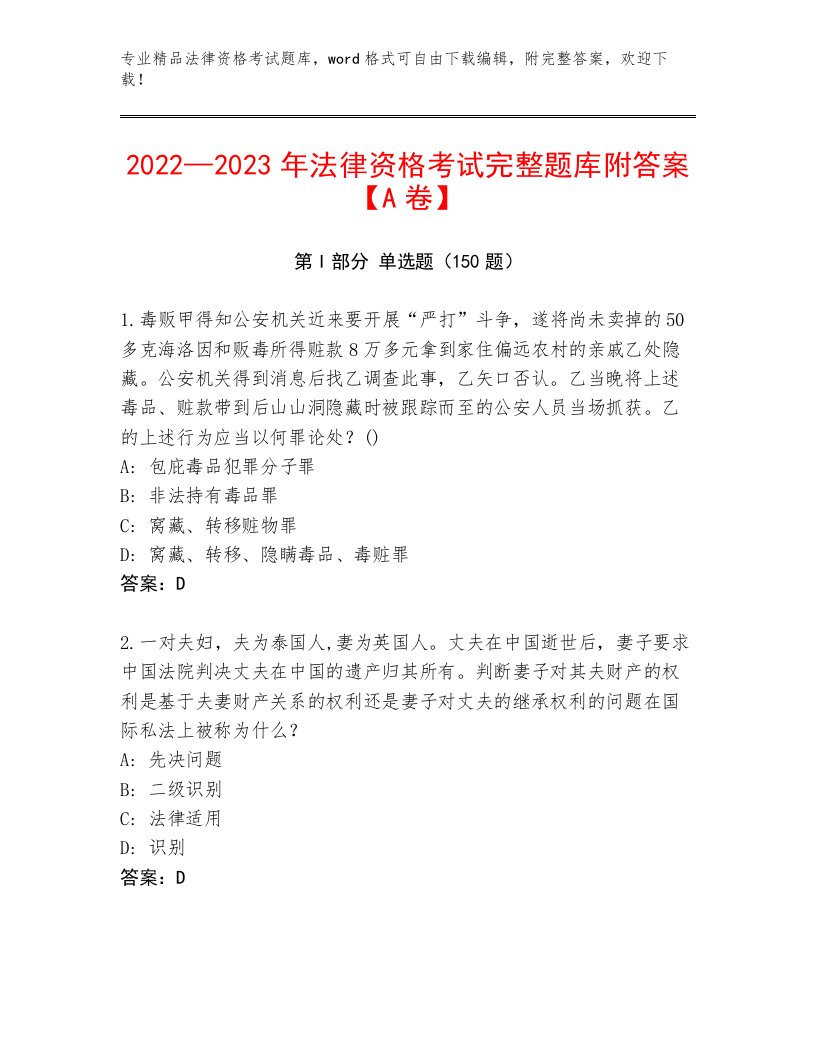 精心整理法律资格考试王牌题库【历年真题】