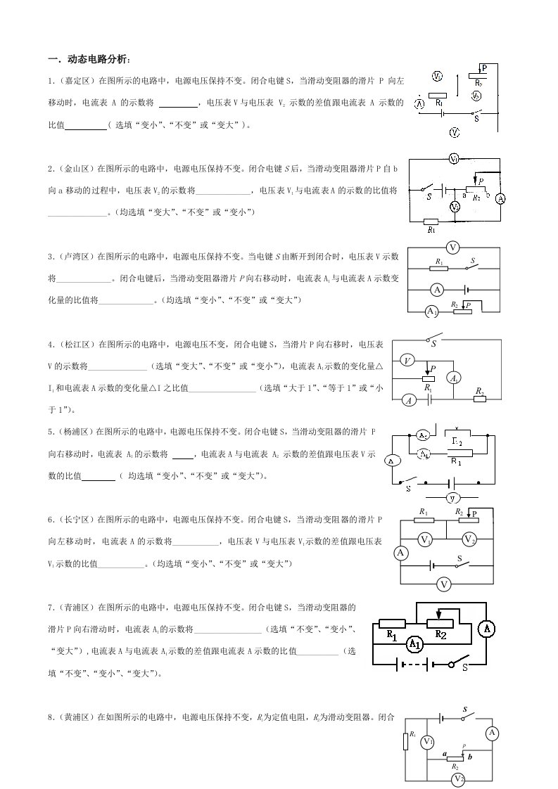 中考电学综合复习