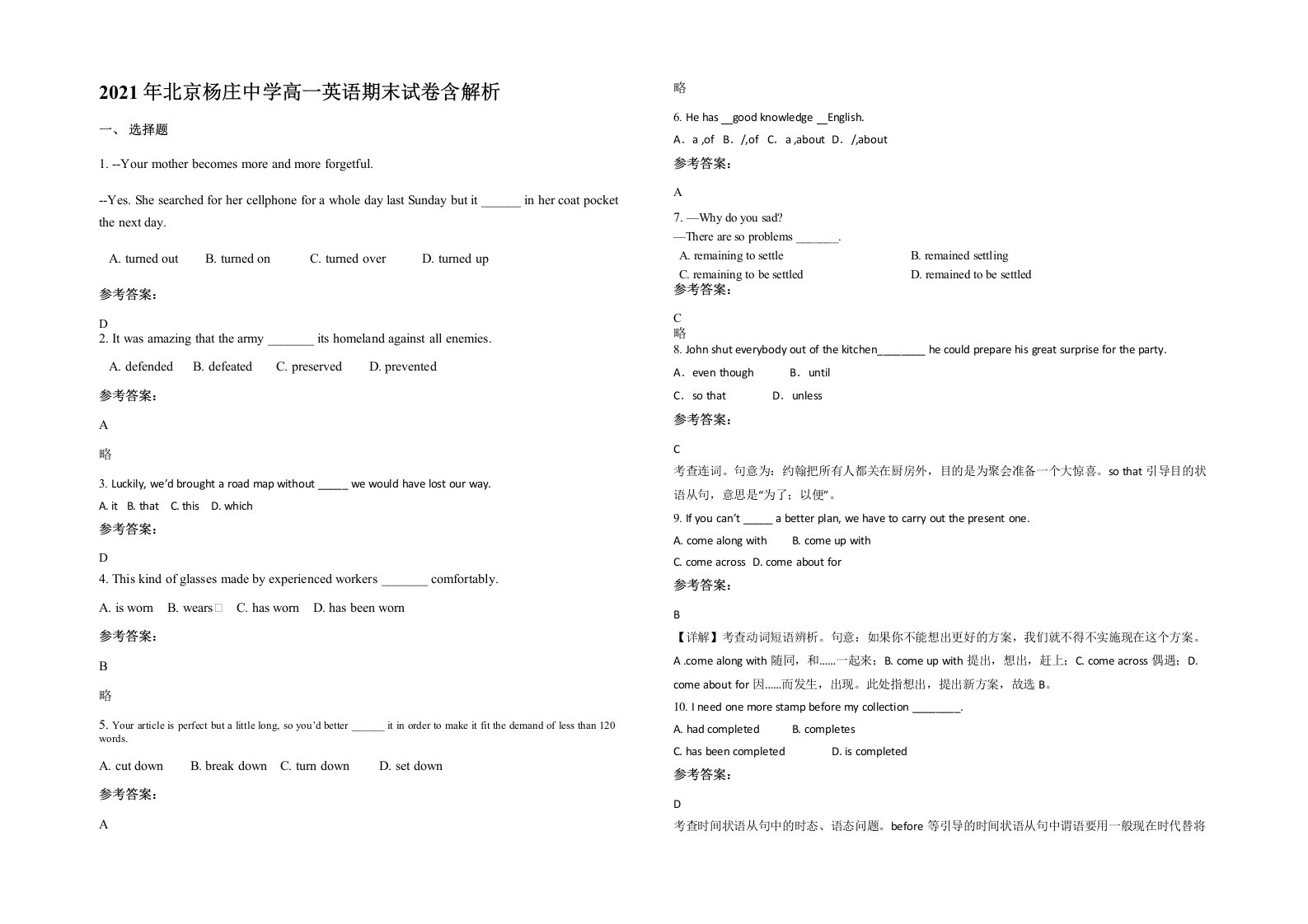 2021年北京杨庄中学高一英语期末试卷含解析