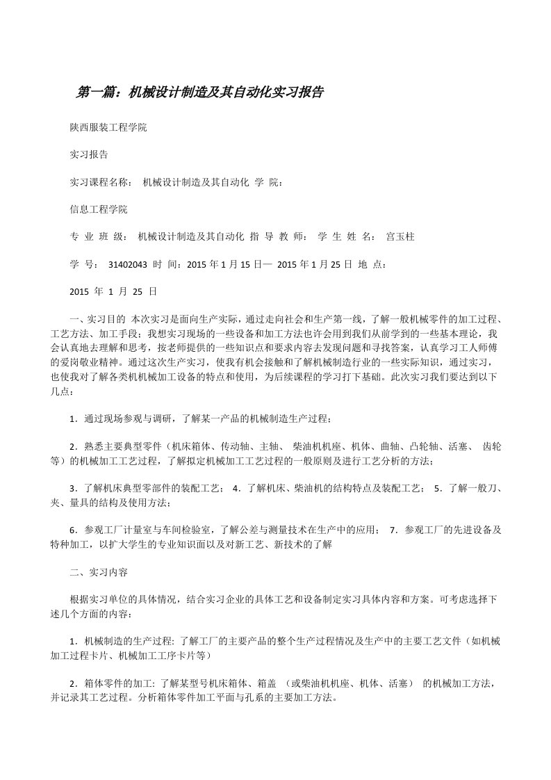 机械设计制造及其自动化实习报告[修改版]