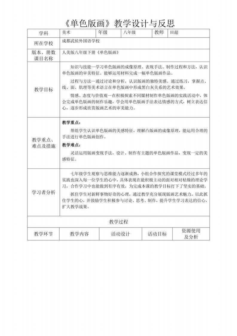 初中美术人美八年级下册单色版画《单色版画》教学设计与反思