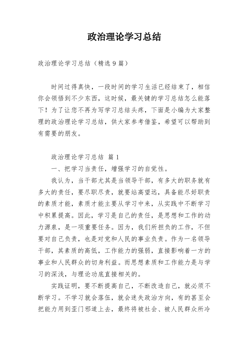 政治理论学习总结_3