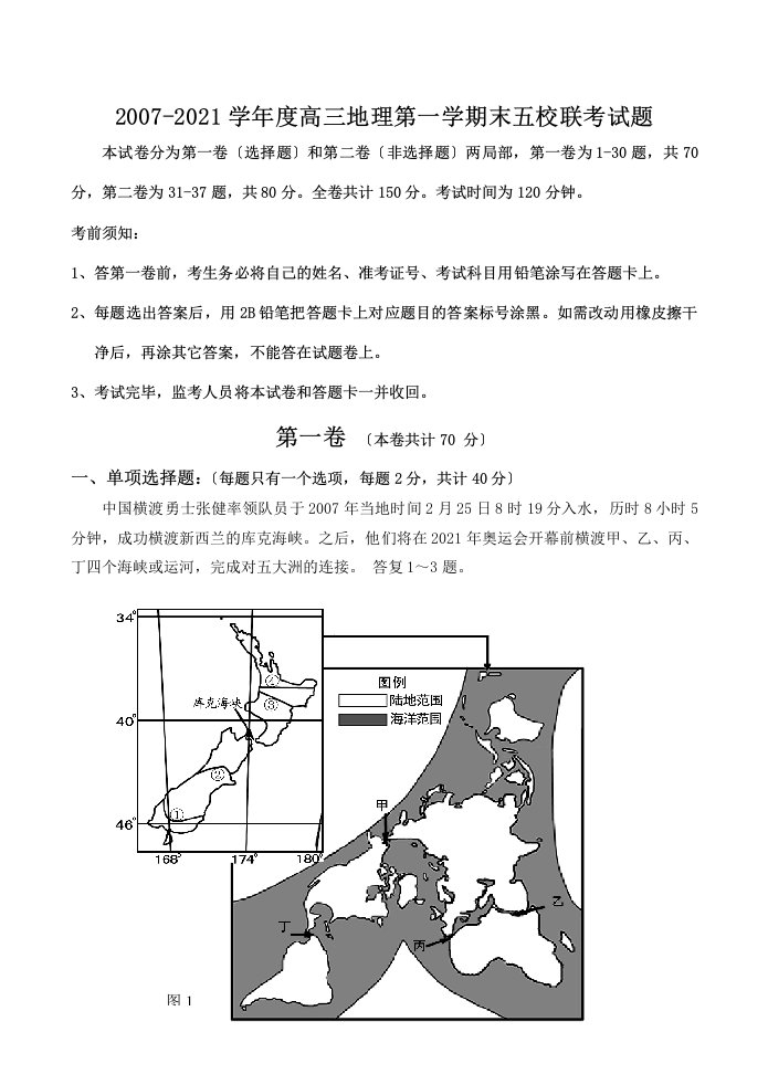 202X学年度高三地理第一学期末五校联考试题