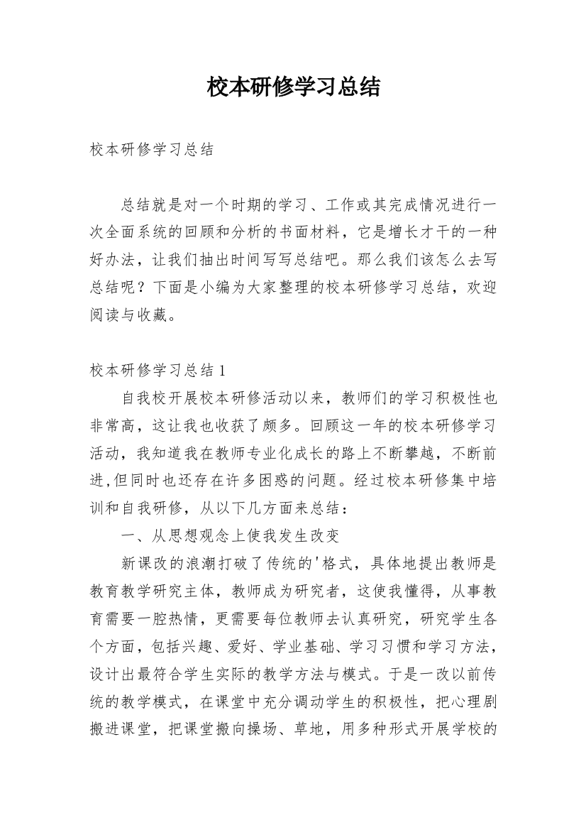 校本研修学习总结_15