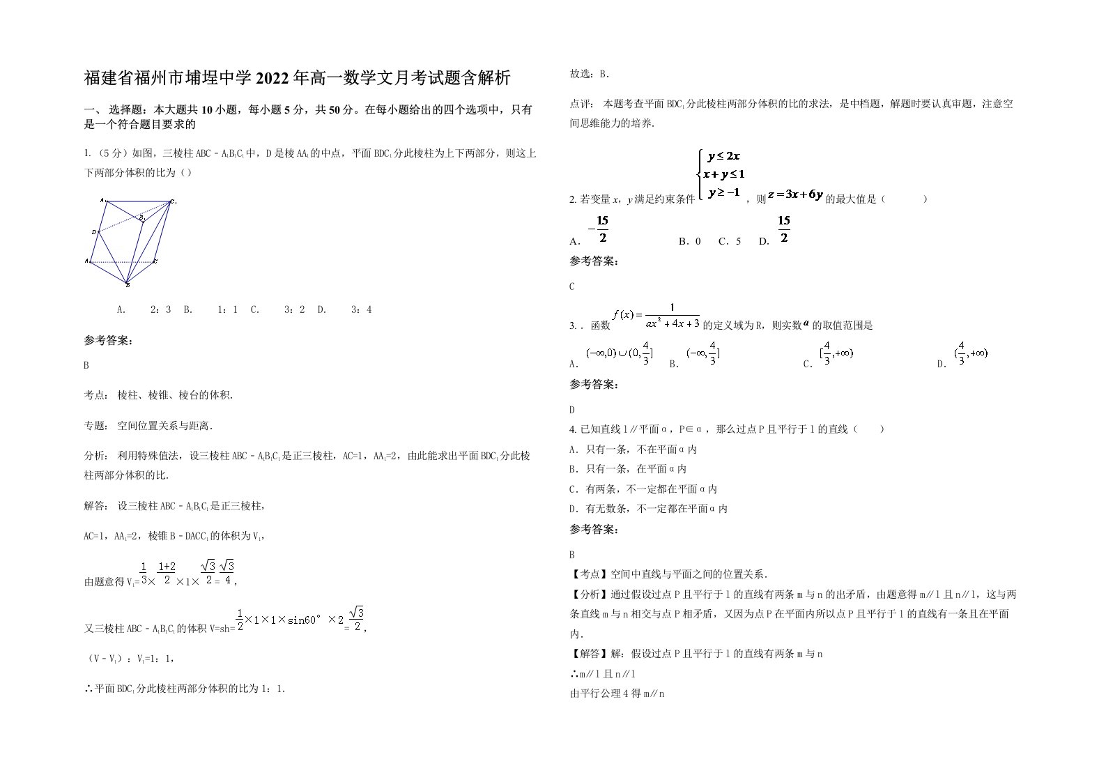 福建省福州市埔埕中学2022年高一数学文月考试题含解析