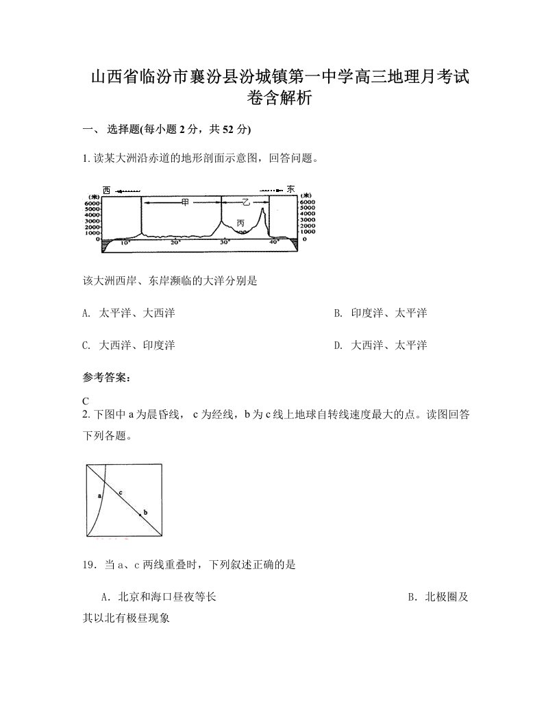 山西省临汾市襄汾县汾城镇第一中学高三地理月考试卷含解析