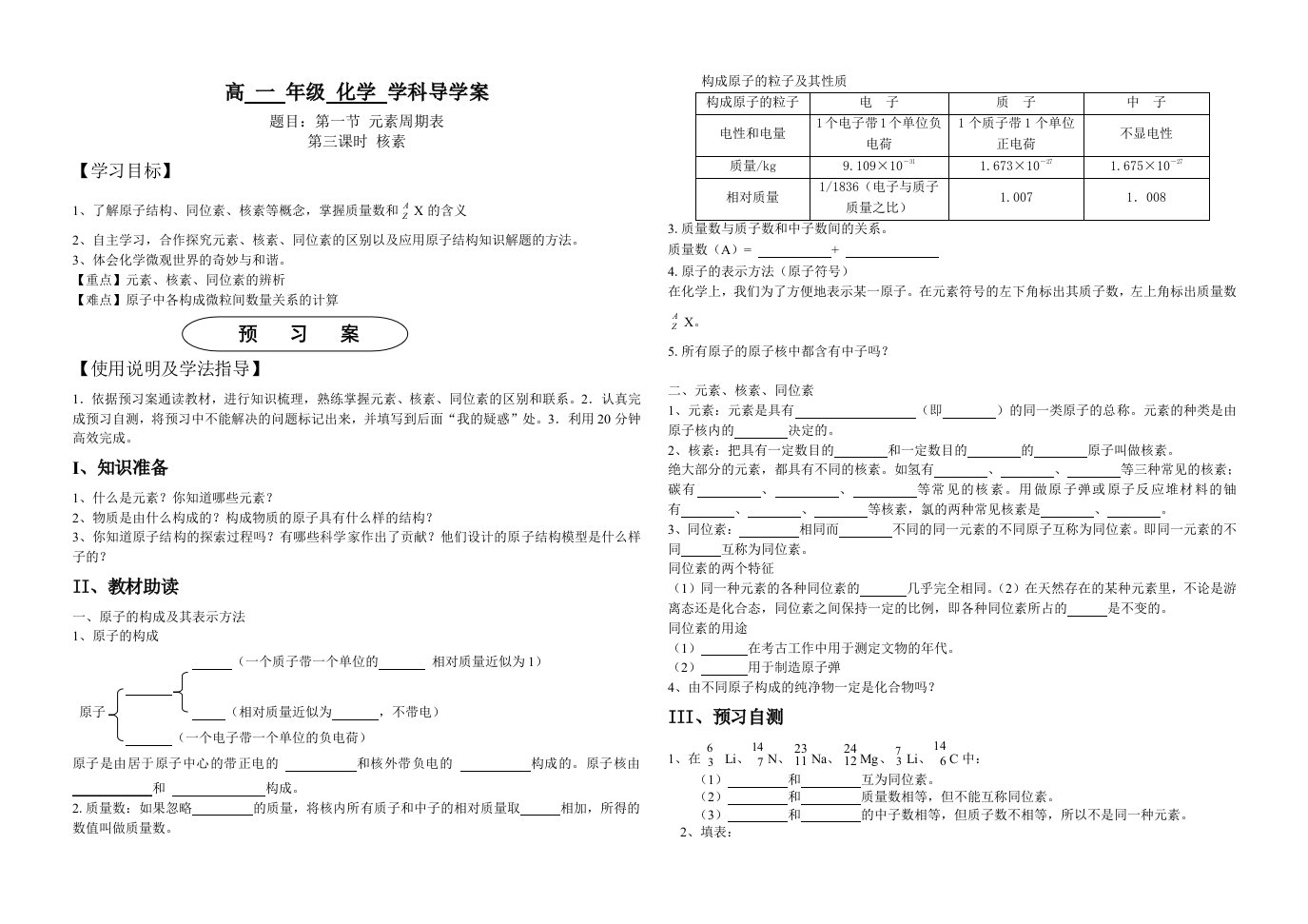 元素周期表导学案